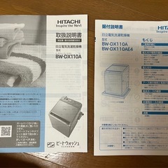［言い値でお譲り。お値段より必ずご自身で家から安全に出していただける方優先］HITACHI ビートウォッシュ　タテ型洗濯機の画像