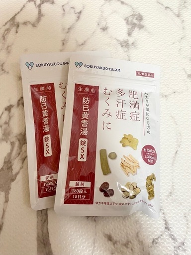 防已黄耆湯　SX錠　30日分