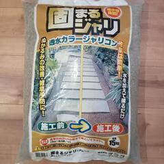 固まるジャリ(グレー)