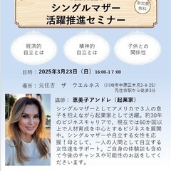 シングルマザー活躍推進セミナー