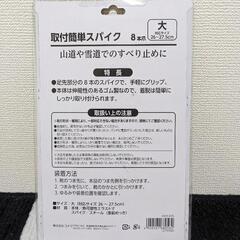 新品🍀取り付けスパイク（大）26〜27.5cmの画像