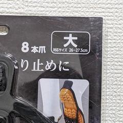 新品🍀取り付けスパイク（大）26〜27.5cmの画像