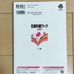 光村図書　中学2年国語　教科書ワークの画像