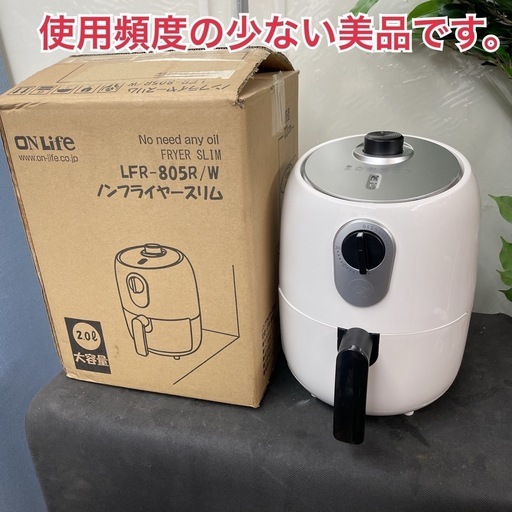 R646 ☀️ オンライン生活 ノンフライヤースリム （容量2L）19年製 LFR-805 ⭐ 動作確認済 ⭐ クリーニング済