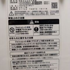 TOTO  ウォシュレットの画像