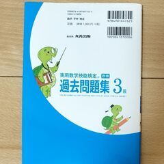 数学検定3級 過去問題集の画像