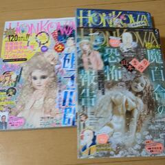 HONKOWA(ほん怖)2024年1月号から５月号　３冊