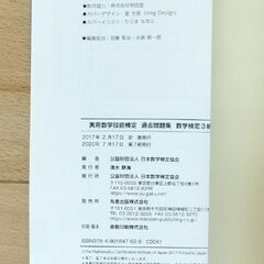 数学検定3級 過去問題集の画像