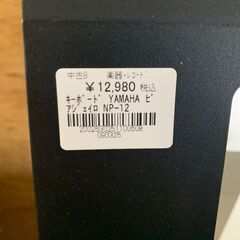 【ジャングルジャングル深井店】★キーボード YAMAHA ピアジェイロ NP-12 動作確認済 椅子なし ピアノ 堺市 深井 【FU2182】の画像