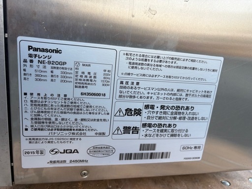 ■中古品 パナソニック電子レンジ NE-920GP 2015年 単相200V 60Hz専用 510ｘ360ｘ306ｍｍ 動作問題なし 業務用電子レンジ■