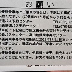 地鉄バス　富山⇔名古屋チケットの画像
