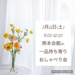 熊本会館de一品持ち寄りおしゃべり会開催🍕🥗🍗