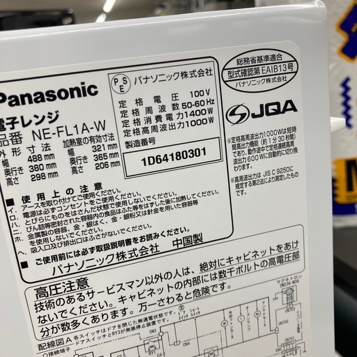 ⭐︎3ヶ月保証⭐︎2024年製Panasonic 電子レンジ　NE-FL1A