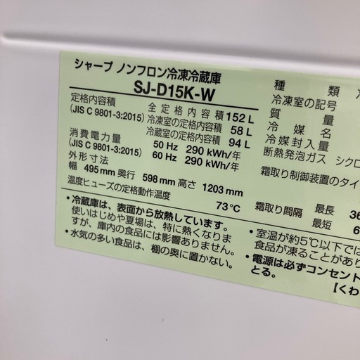⭐︎1年間保証⭐︎2024年製SHARP  152L2ドア冷蔵庫　SJ-D15K