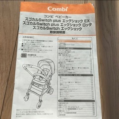 combi ベビーカー 着脱シートの画像