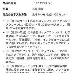 ポータブル白幕背景 200×210cmの画像