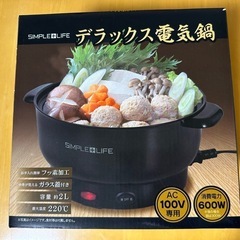 新品未使用.*･ﾟデラックス電気鍋