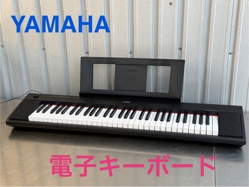 A436◇ヤマハ◇電子ピアノ◇キーボード◇2021年製◇piaggero◇61鍵盤◇NP-12B