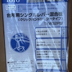 受け渡し先決まりました。
※手渡しのみTKW32P型 台所用シングルレバー 混合栓の画像