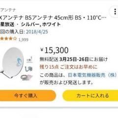 BS/110°CS DXアンテナの画像