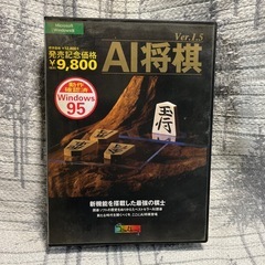 AI将棋　Windows3.1 Windows95対応
