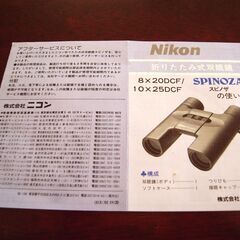 ニコン　NIKON　双眼鏡の画像