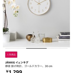 IKEA 時計の画像