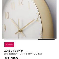 IKEA 時計の画像