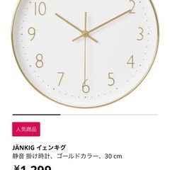 IKEA 時計の画像