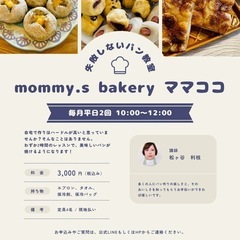 失敗しないパン教室４月