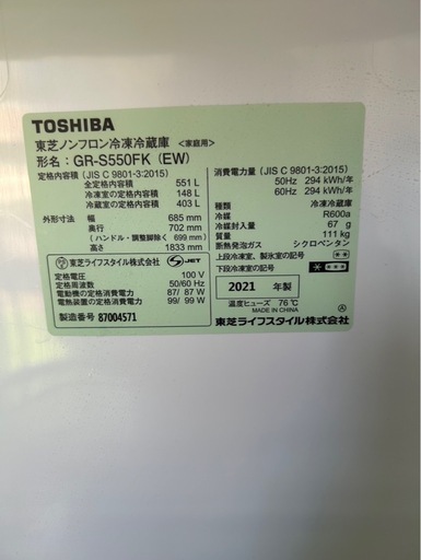 【決まりました】TOSHIBA　冷蔵庫　2021年製