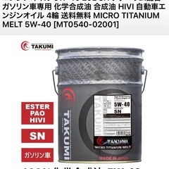 新品未開封.TAKUMI OIL /エンジンオイル 5W-40 ...