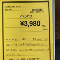 【FU2192】★パソコンデスク デスク 勉強机 事務机 机 家具 クリーニング済 堺市 深井 【ジャングルジャングル深井店】の画像
