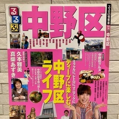 【中古】 るるぶ中野区 (るるぶ情報版 関東 36) JTBパブ...