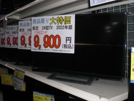 （☆03月31日までの特別価格！無くなり次第終了☆）東芝　24型液晶TV　２０２２年製　24S24　　高く買取るゾウ八幡東店