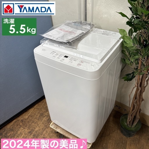 I686  ジモティー限定価格！ 2024年製の高年式♪ YAMADA RORO 洗濯機 （5.5㎏） ⭐ 動作確認済 ⭐ クリーニング済