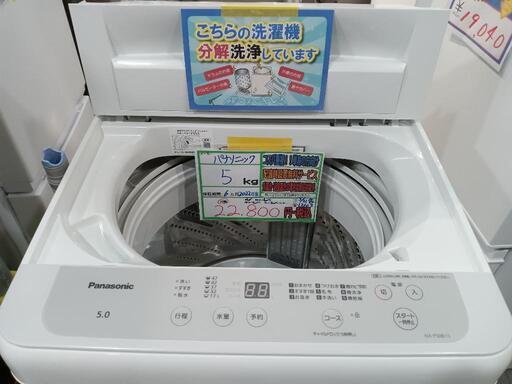 配送可【パナソニック】5kg洗濯機★2022年製　分解クリーニング済/6ヶ月保証付　管理番号12103