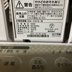 アイリスオーヤマ　衣料乾燥機の画像