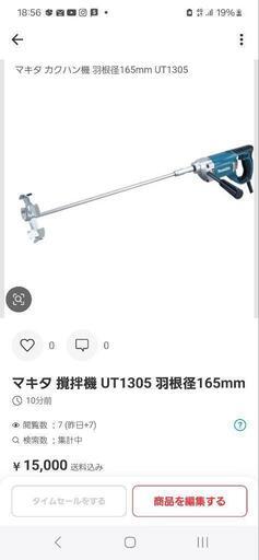 撹拌機