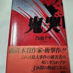 「鬼哭」乃南アサ　双葉社