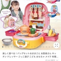 ままごと　おもちゃ　バッグセットの画像