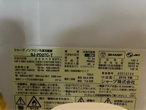 271L冷蔵庫