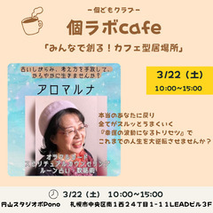 ⭐️「個らぼCafe」初出店♬⭐️ - ワークショップ