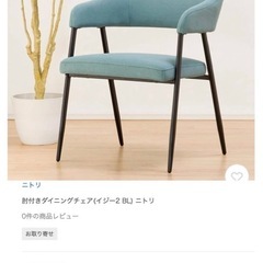 ニトリダイニングチェア 2個