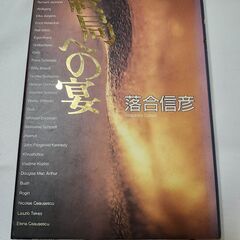 「終局への宴」落合信彦　集英社