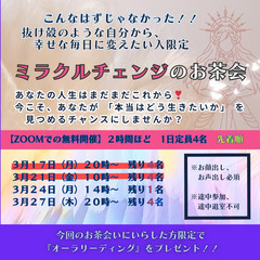 ⭐️40代・50代の女性、 抜け殻のような自分から、ミラクルチェ...