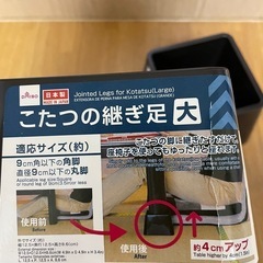 こたつ継ぎ足、4個セットの画像