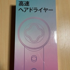 【値下げ可】3/22・3/23ドライヤー 速乾 大風量の画像