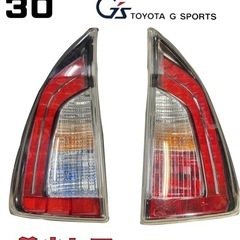 30プリウス gs テールランプ

