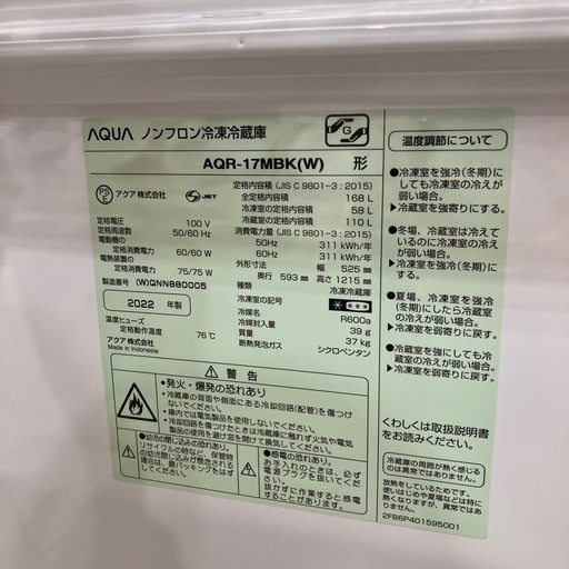 2ドア冷蔵庫　168L  AQUA  AQR-17MBK  2022年製　26,400円